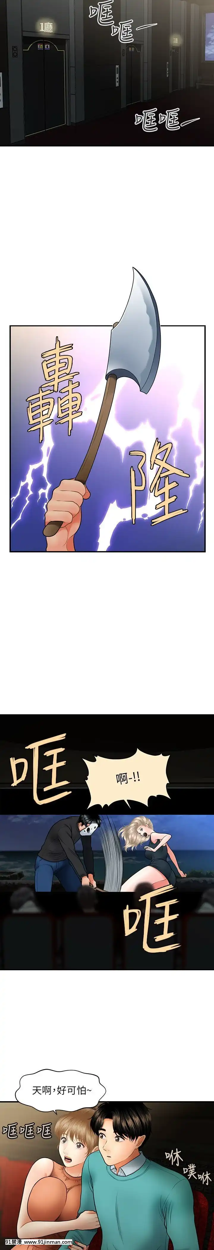 醫美奇雞30-31話[成人漫畫 日本]