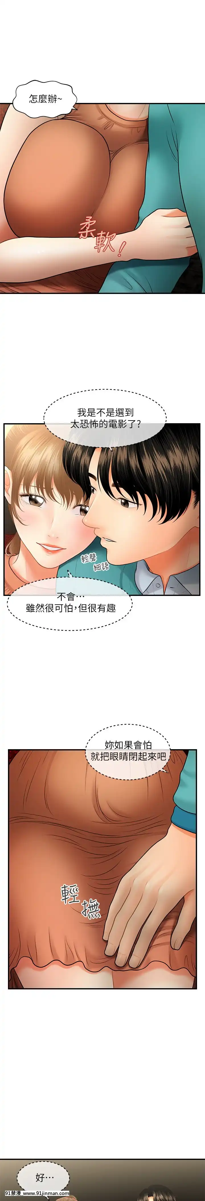 醫美奇雞30-31話[成人漫畫 日本]