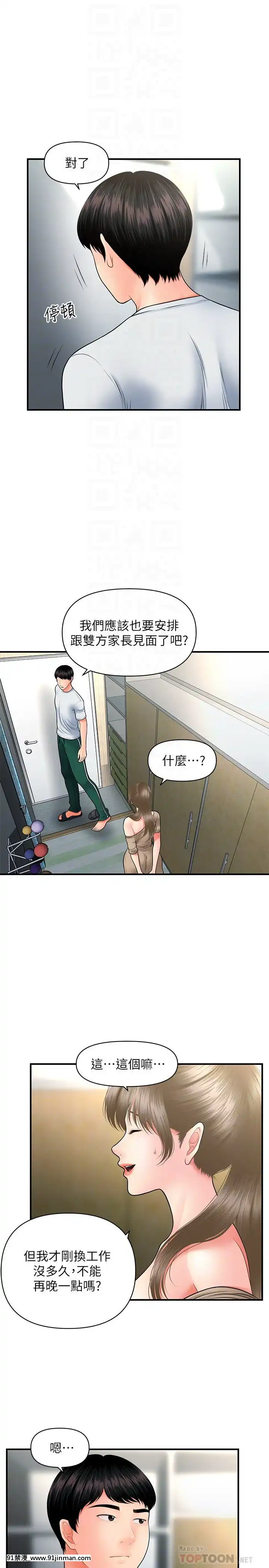 醫美奇雞30-31話[成人漫畫 日本]