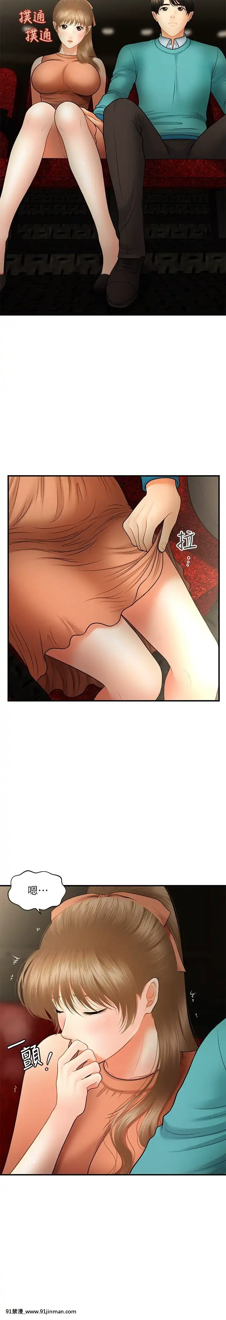 醫美奇雞30-31話[成人漫畫 日本]