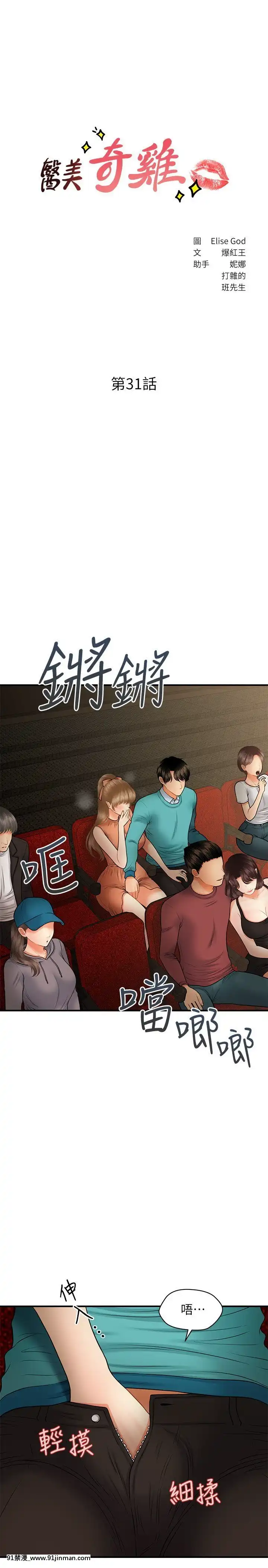 醫美奇雞30-31話[成人漫畫 日本]