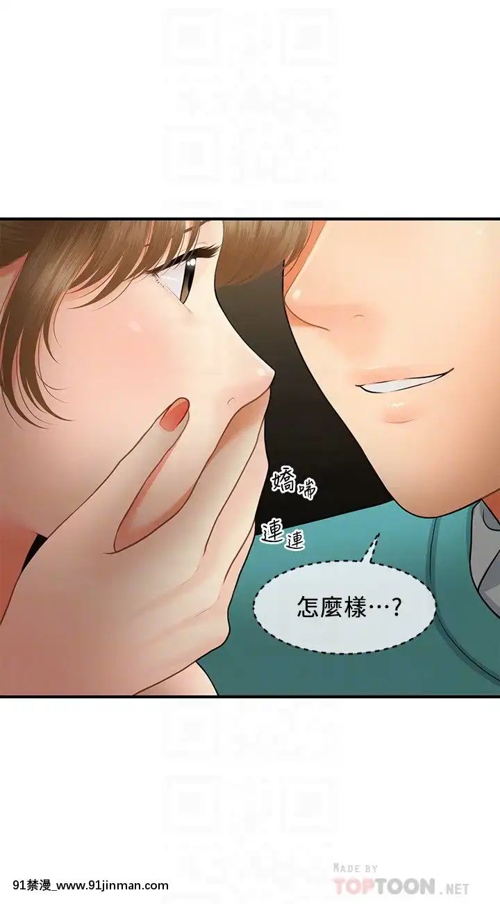 醫美奇雞30-31話[成人漫畫 日本]