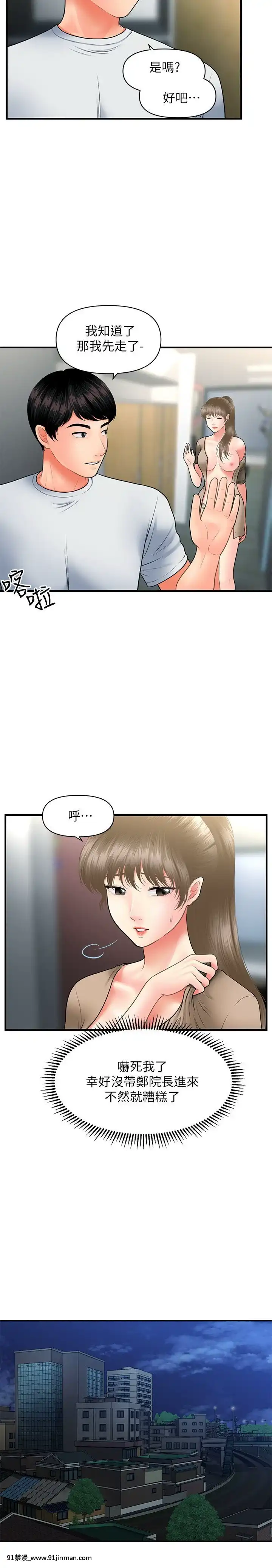 醫美奇雞30-31話[成人漫畫 日本]