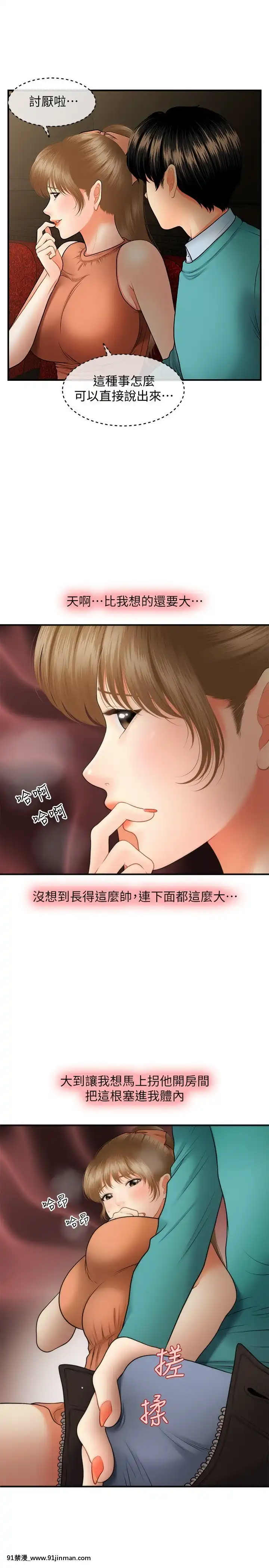 醫美奇雞30-31話[成人漫畫 日本]