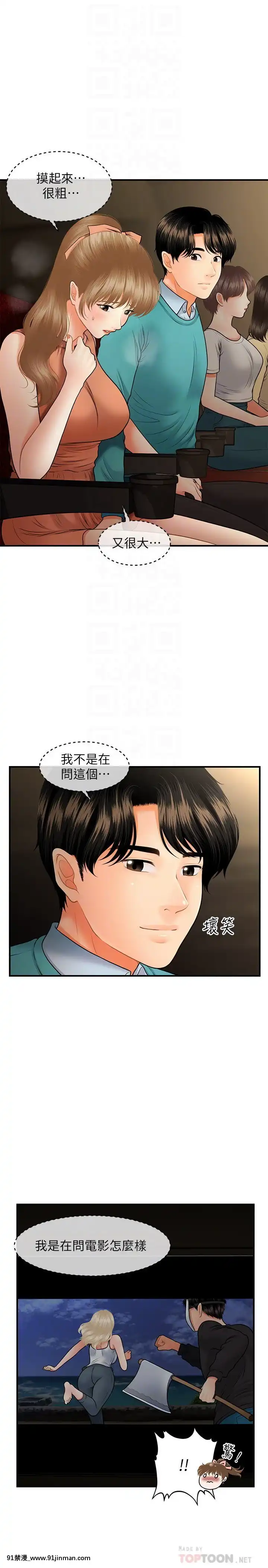 醫美奇雞30-31話[成人漫畫 日本]