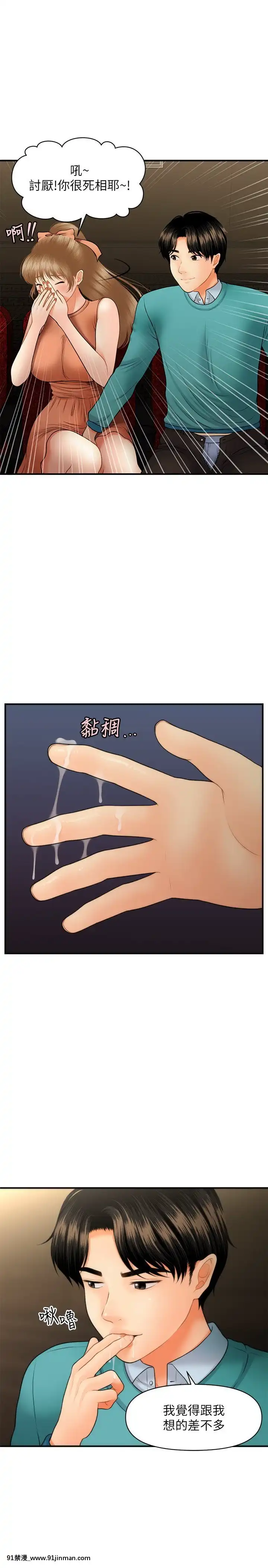 醫美奇雞30-31話[成人漫畫 日本]