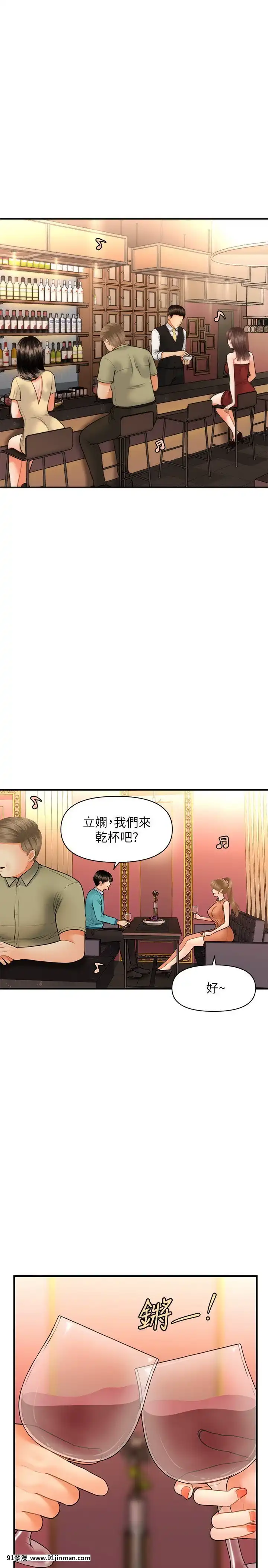 醫美奇雞30-31話[成人漫畫 日本]