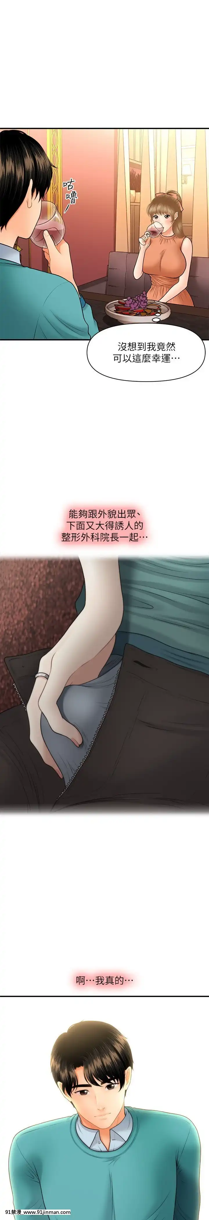 醫美奇雞30-31話[成人漫畫 日本]