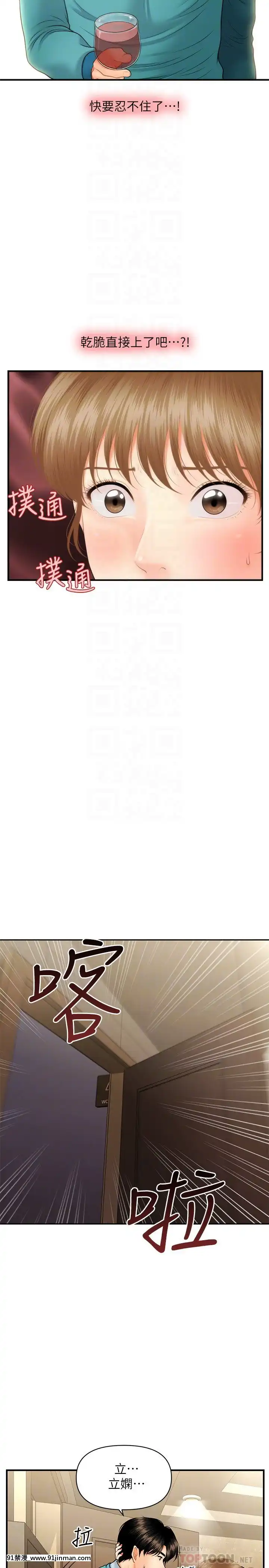 醫美奇雞30-31話[成人漫畫 日本]