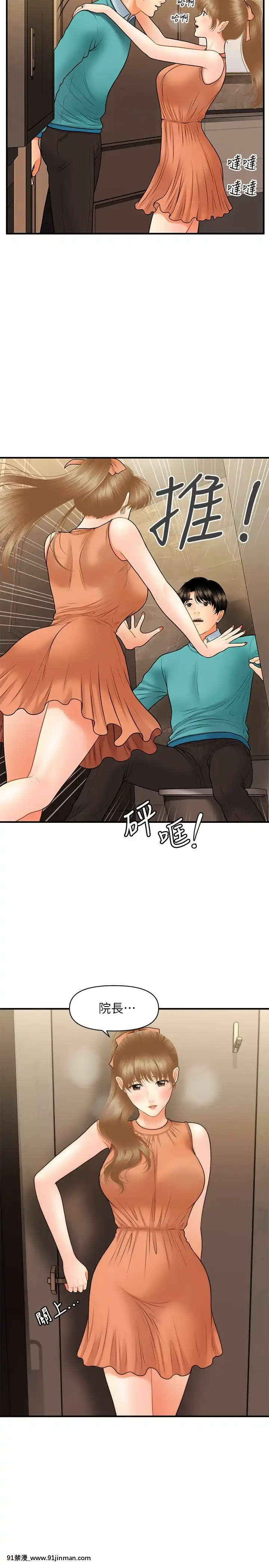 醫美奇雞30-31話[成人漫畫 日本]
