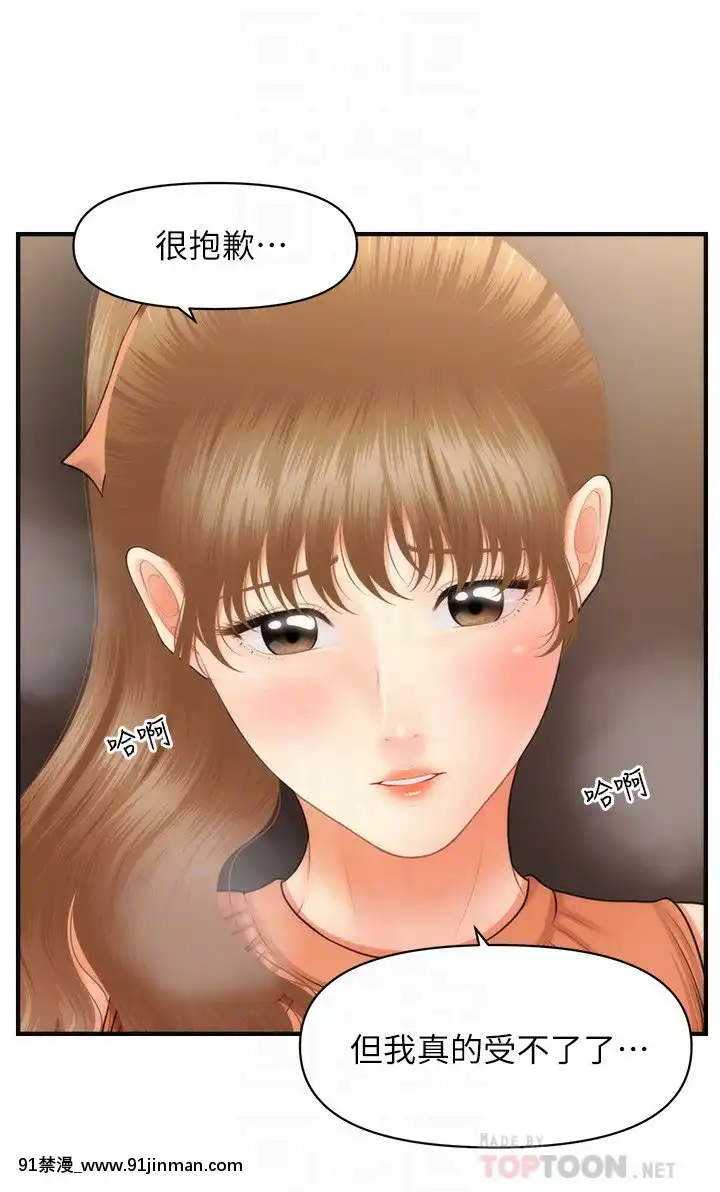 醫美奇雞30-31話[成人漫畫 日本]