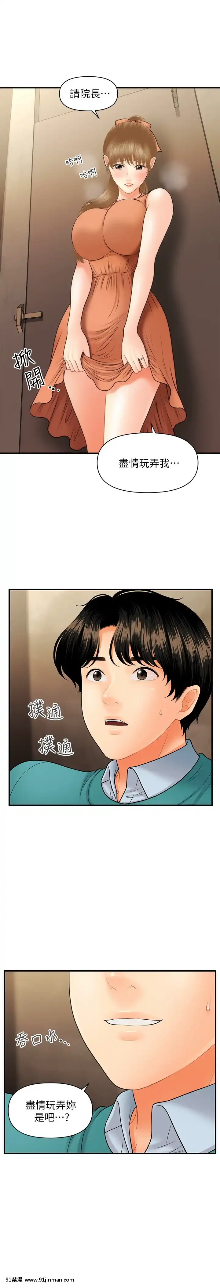 醫美奇雞30-31話[成人漫畫 日本]