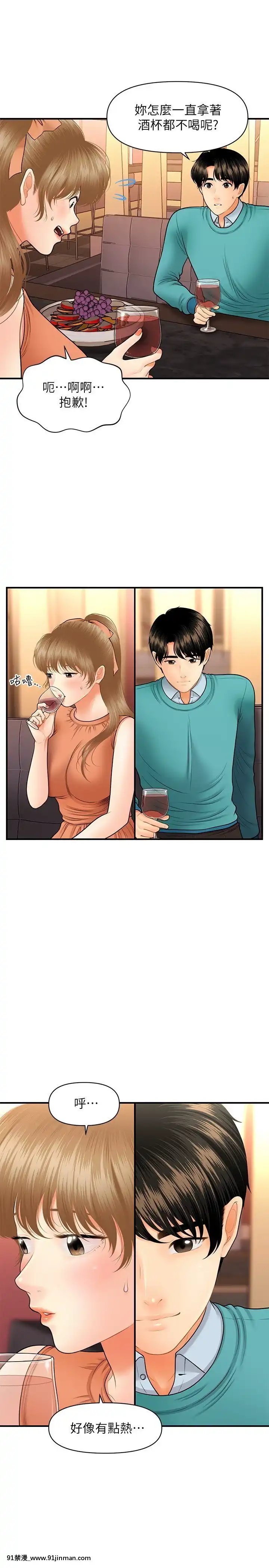 醫美奇雞30-31話[成人漫畫 日本]