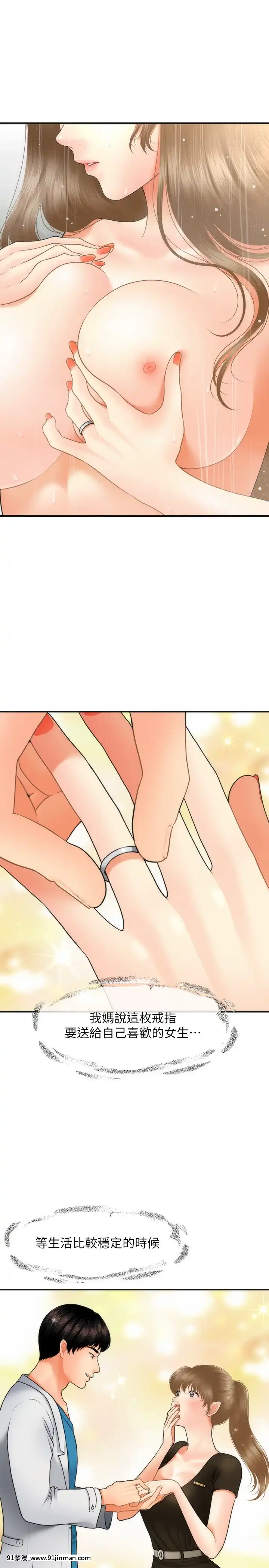醫美奇雞30-31話[成人漫畫 日本]