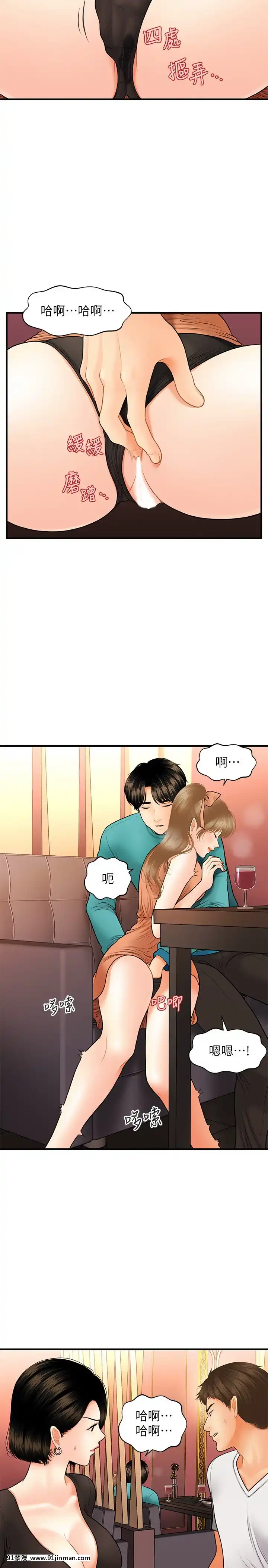 醫美奇雞30-31話[成人漫畫 日本]