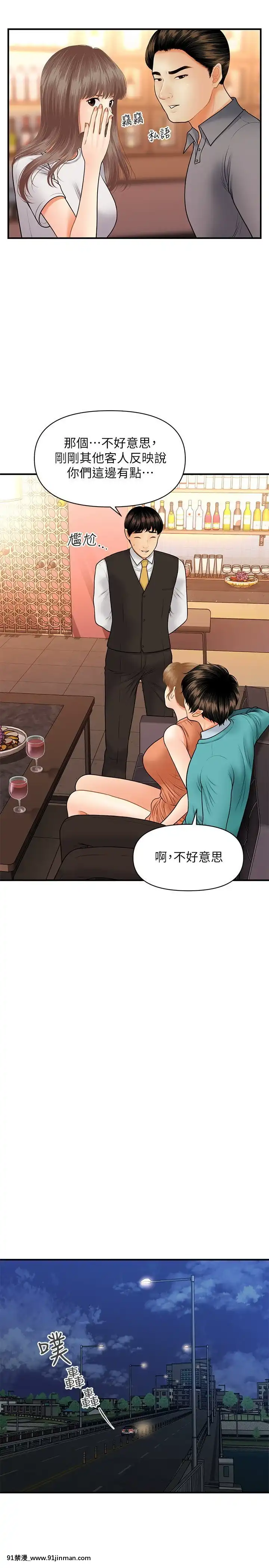 醫美奇雞30-31話[成人漫畫 日本]