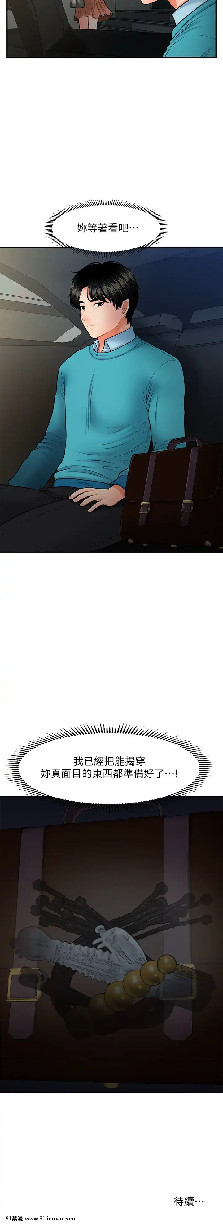 醫美奇雞30-31話[成人漫畫 日本]