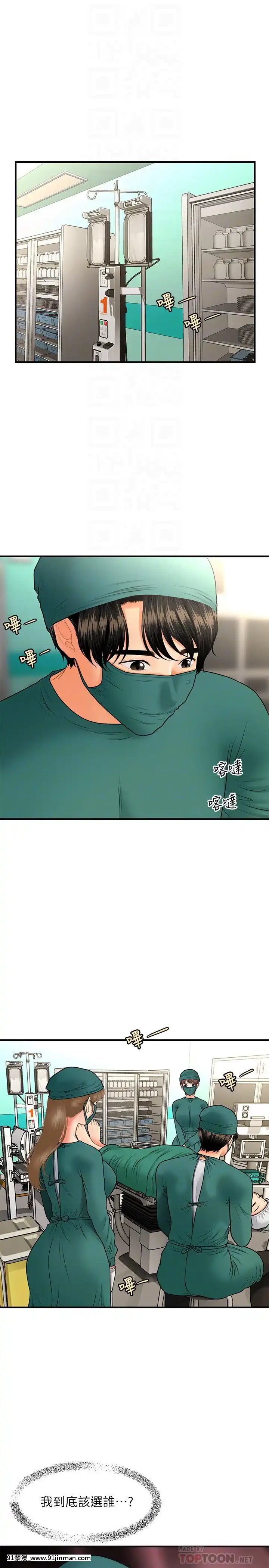 醫美奇雞30-31話[成人漫畫 日本]