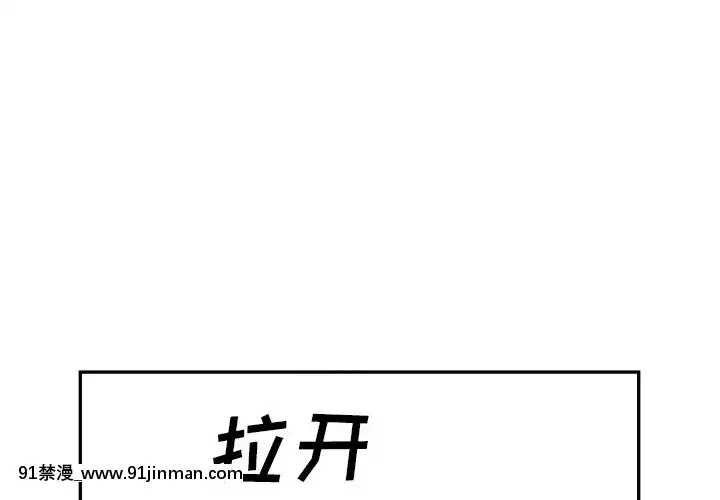 【韩国 h 漫】惡霸室友毋通來45 46話   恶霸室友毋通来45 46话