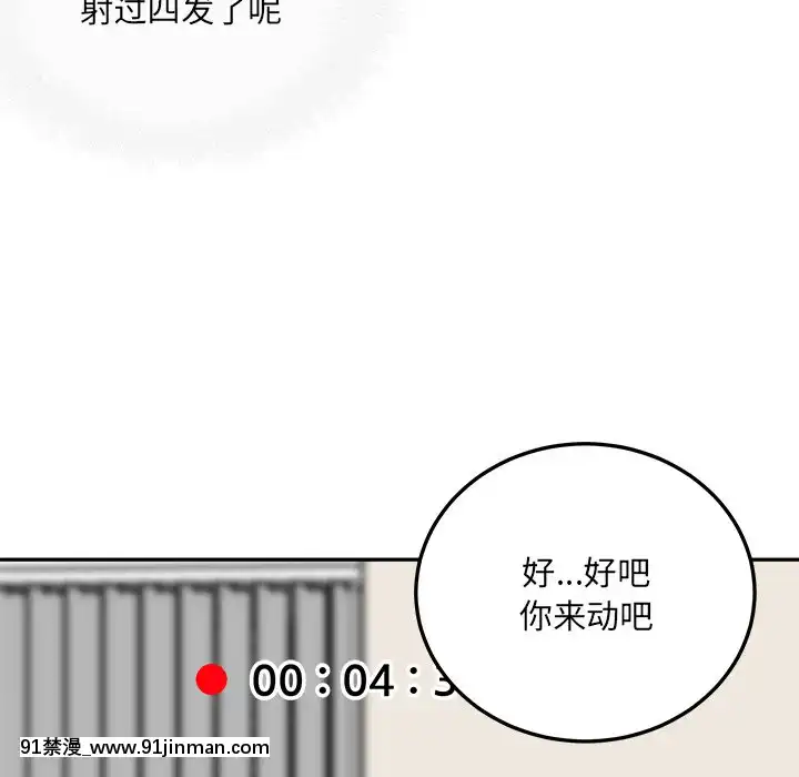 【韩国 h 漫】惡霸室友毋通來45 46話   恶霸室友毋通来45 46话