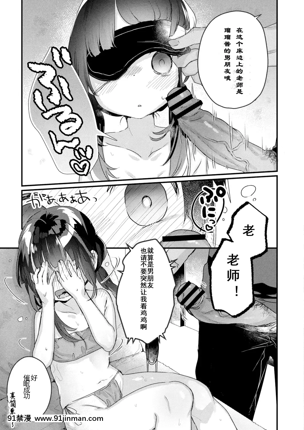 [甘露アメ]サイミン治療はじめました第1話[胸墊漢化組][tik tok 18禁]