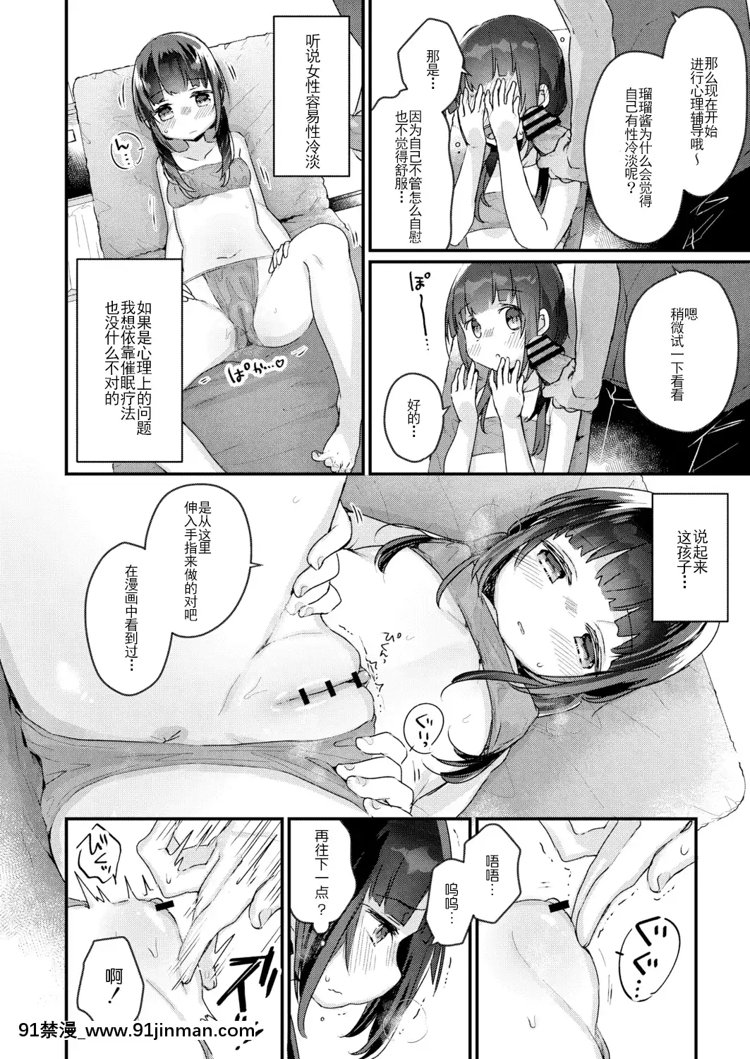 [甘露アメ]サイミン治療はじめました第1話[胸墊漢化組][tik tok 18禁]