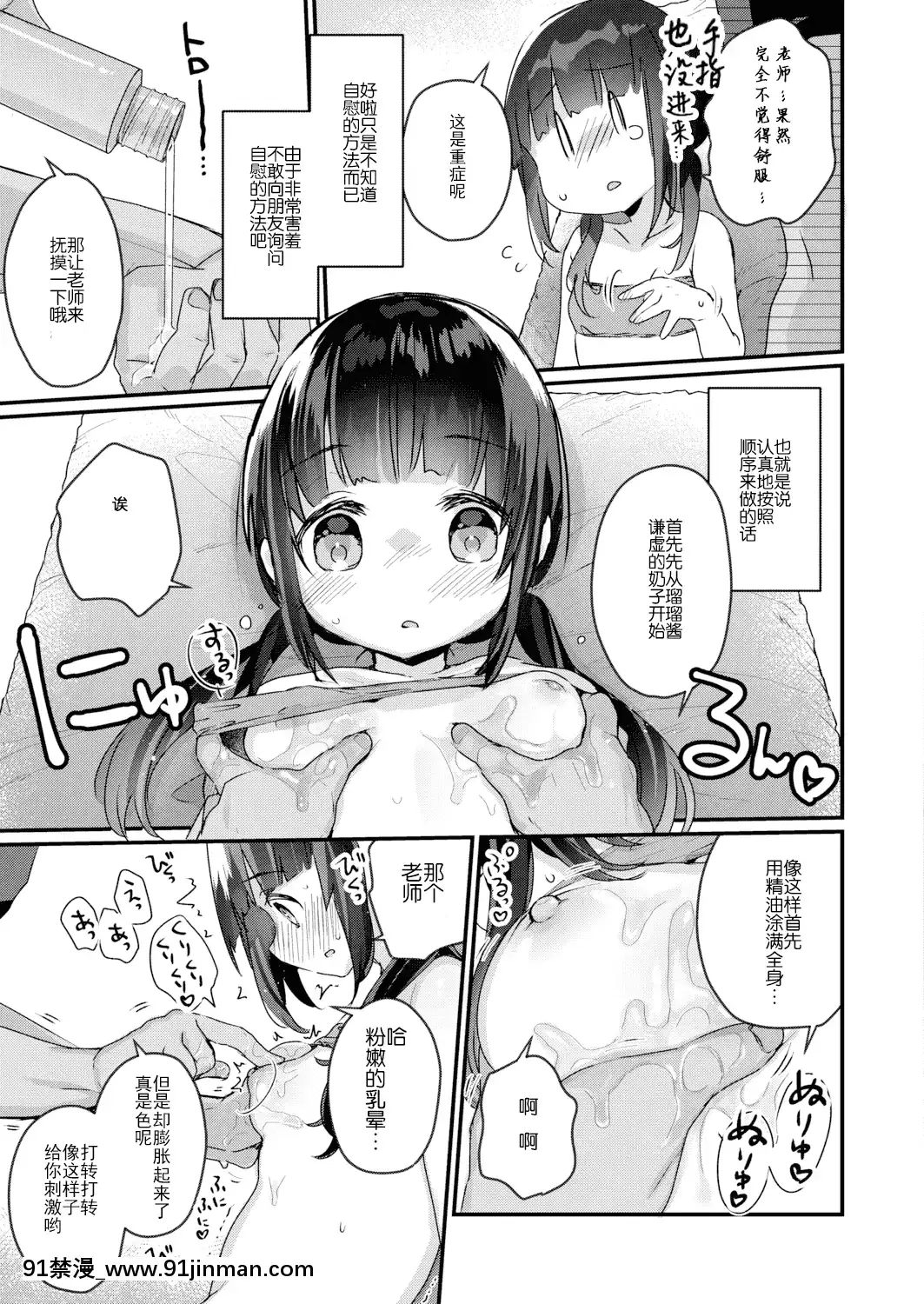[甘露アメ]サイミン治療はじめました第1話[胸墊漢化組][tik tok 18禁]