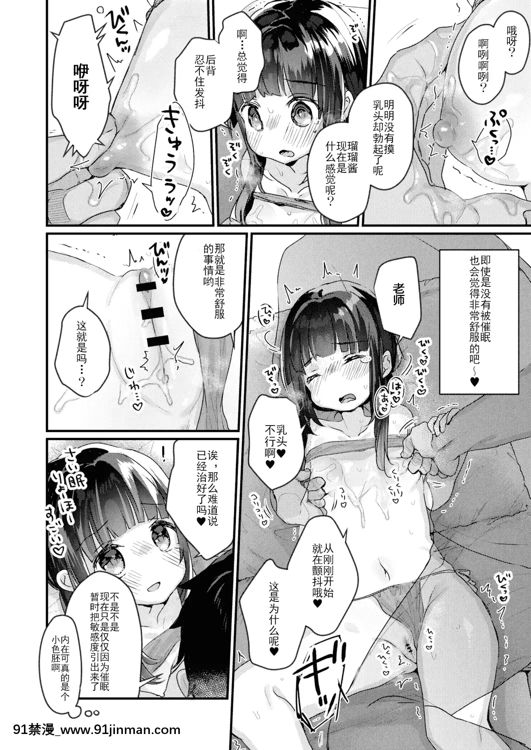 [甘露アメ]サイミン治療はじめました第1話[胸墊漢化組][tik tok 18禁]