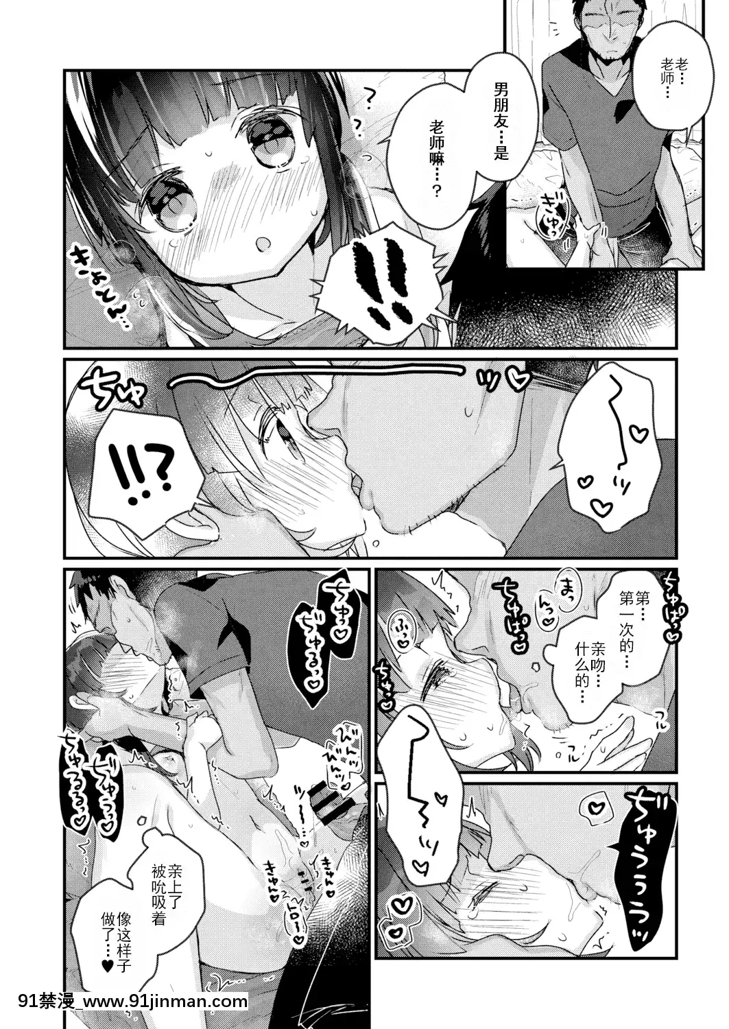 [甘露アメ]サイミン治療はじめました第1話[胸墊漢化組][tik tok 18禁]