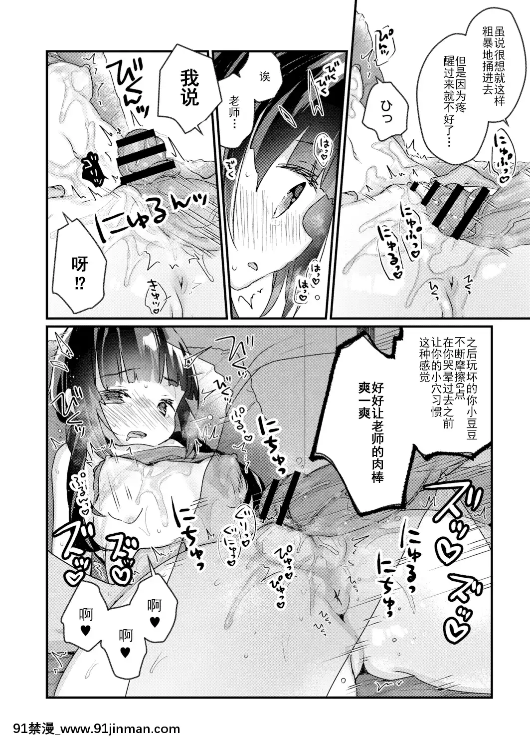 [甘露アメ]サイミン治療はじめました第1話[胸墊漢化組][tik tok 18禁]