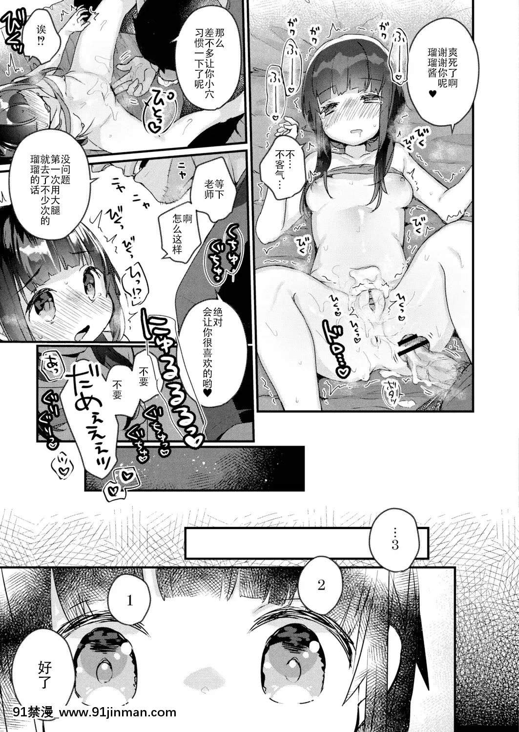 [甘露アメ]サイミン治療はじめました第1話[胸墊漢化組][tik tok 18禁]