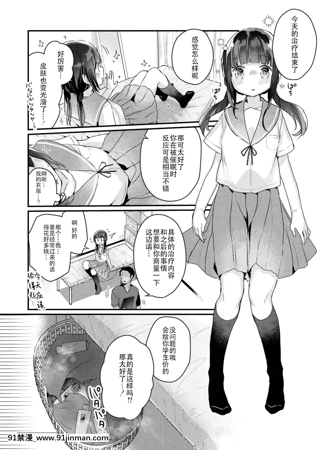 [甘露アメ]サイミン治療はじめました第1話[胸墊漢化組][tik tok 18禁]