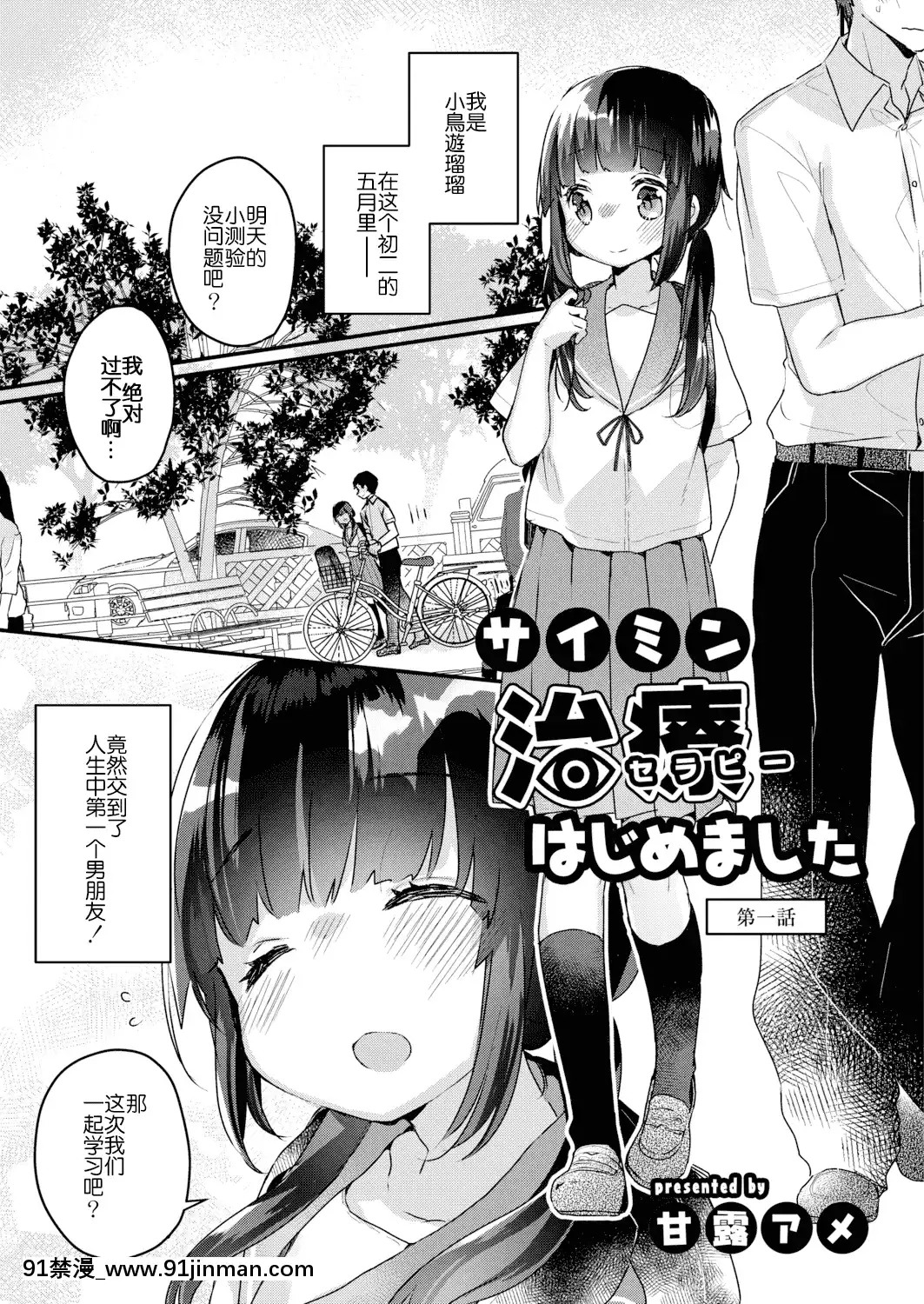 [甘露アメ]サイミン治療はじめました第1話[胸墊漢化組][tik tok 18禁]