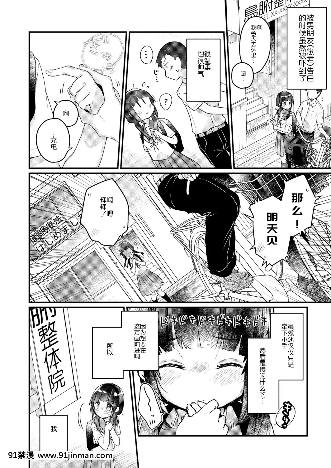 [甘露アメ]サイミン治療はじめました第1話[胸墊漢化組][tik tok 18禁]