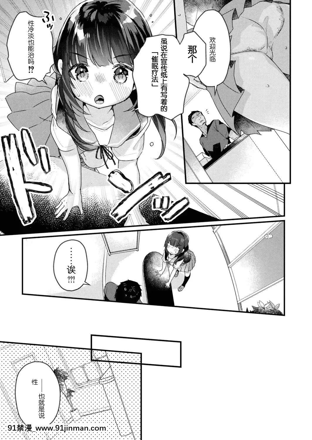 [甘露アメ]サイミン治療はじめました第1話[胸墊漢化組][tik tok 18禁]
