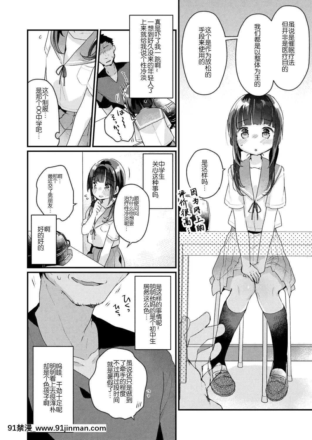 [甘露アメ]サイミン治療はじめました第1話[胸墊漢化組][tik tok 18禁]
