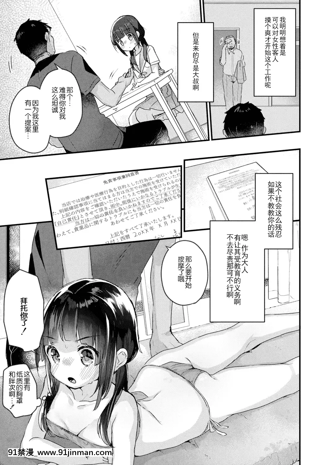 [甘露アメ]サイミン治療はじめました第1話[胸墊漢化組][tik tok 18禁]