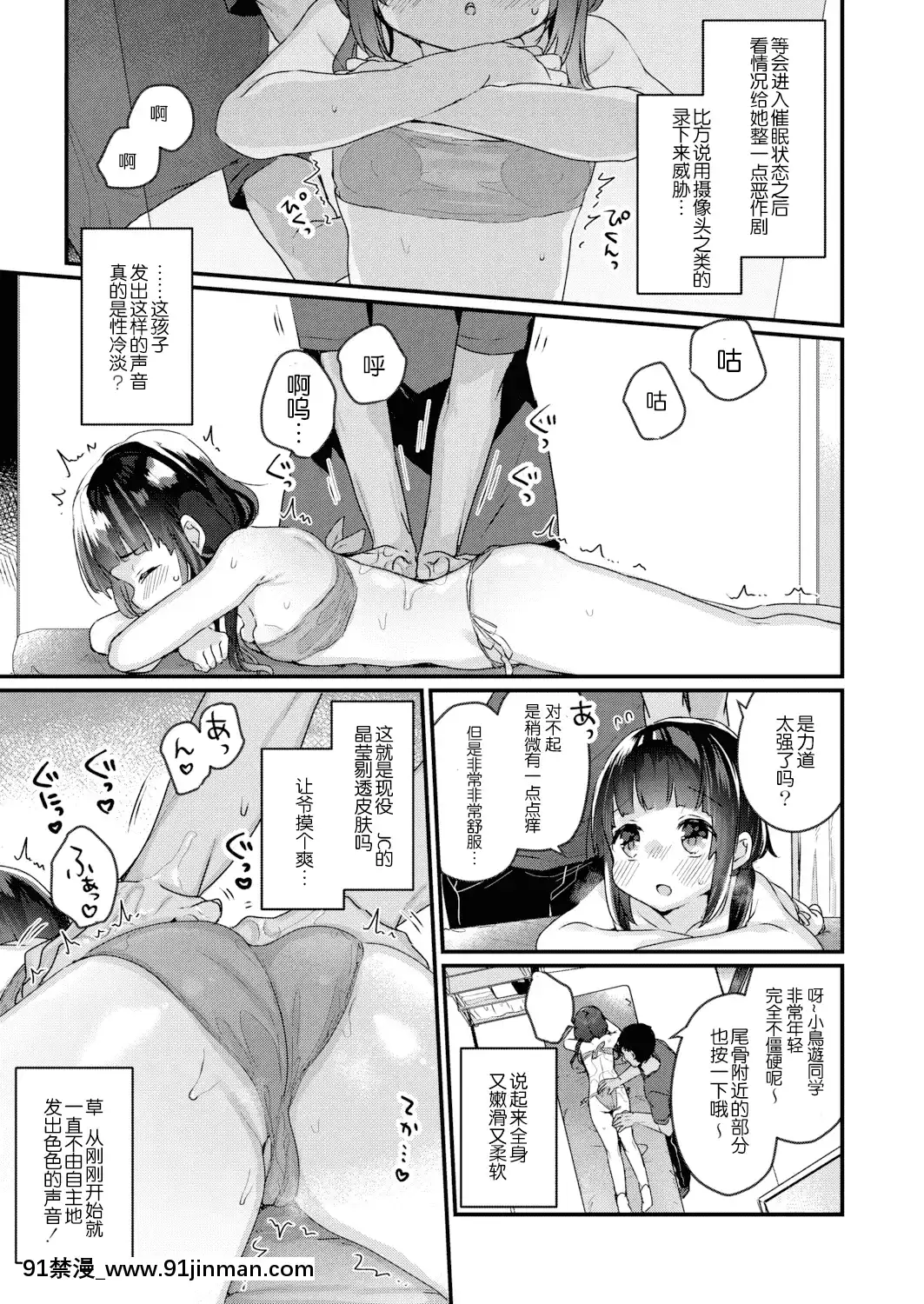 [甘露アメ]サイミン治療はじめました第1話[胸墊漢化組][tik tok 18禁]