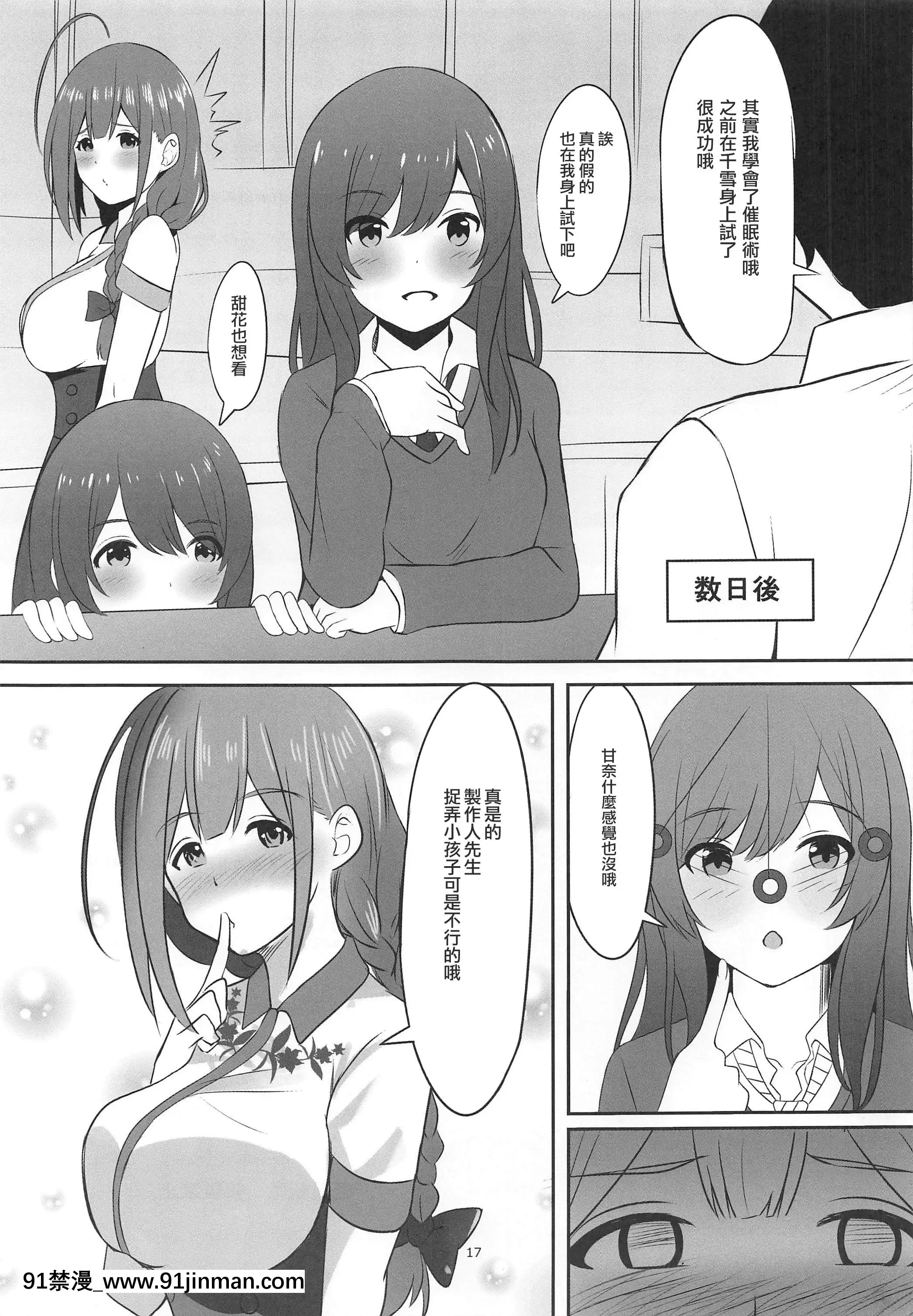 【韩国漫画 h】(C96)[白鳳工房(コウコク)]催眠術かけられたらしかたないですよね(アイドルマスターシャイニーカラーズ)[中国翻訳]   (C96) 被催眠也没办法 (Idolmaster Shiny Colors)