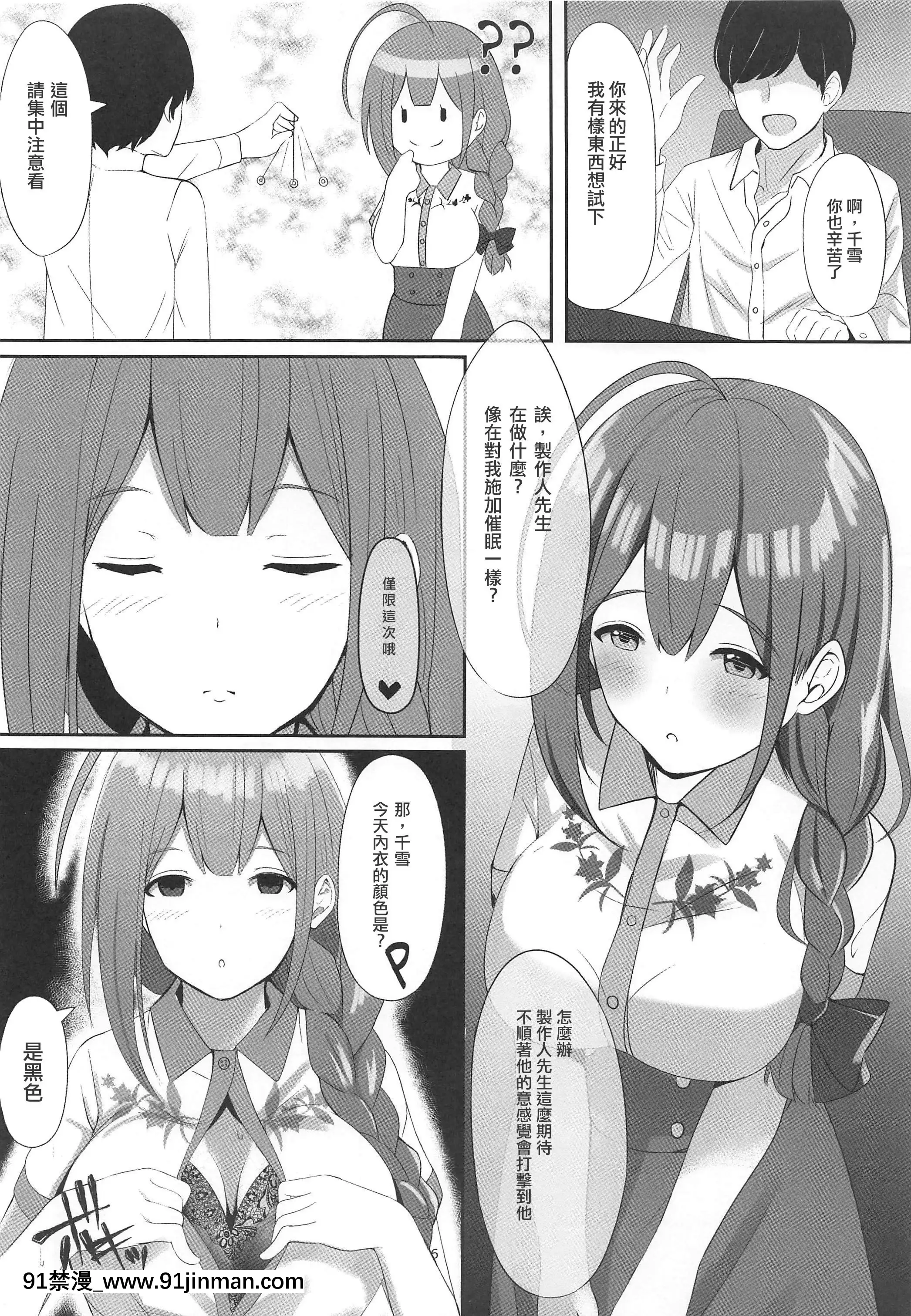 【韩国漫画 h】(C96)[白鳳工房(コウコク)]催眠術かけられたらしかたないですよね(アイドルマスターシャイニーカラーズ)[中国翻訳]   (C96) 被催眠也没办法 (Idolmaster Shiny Colors)