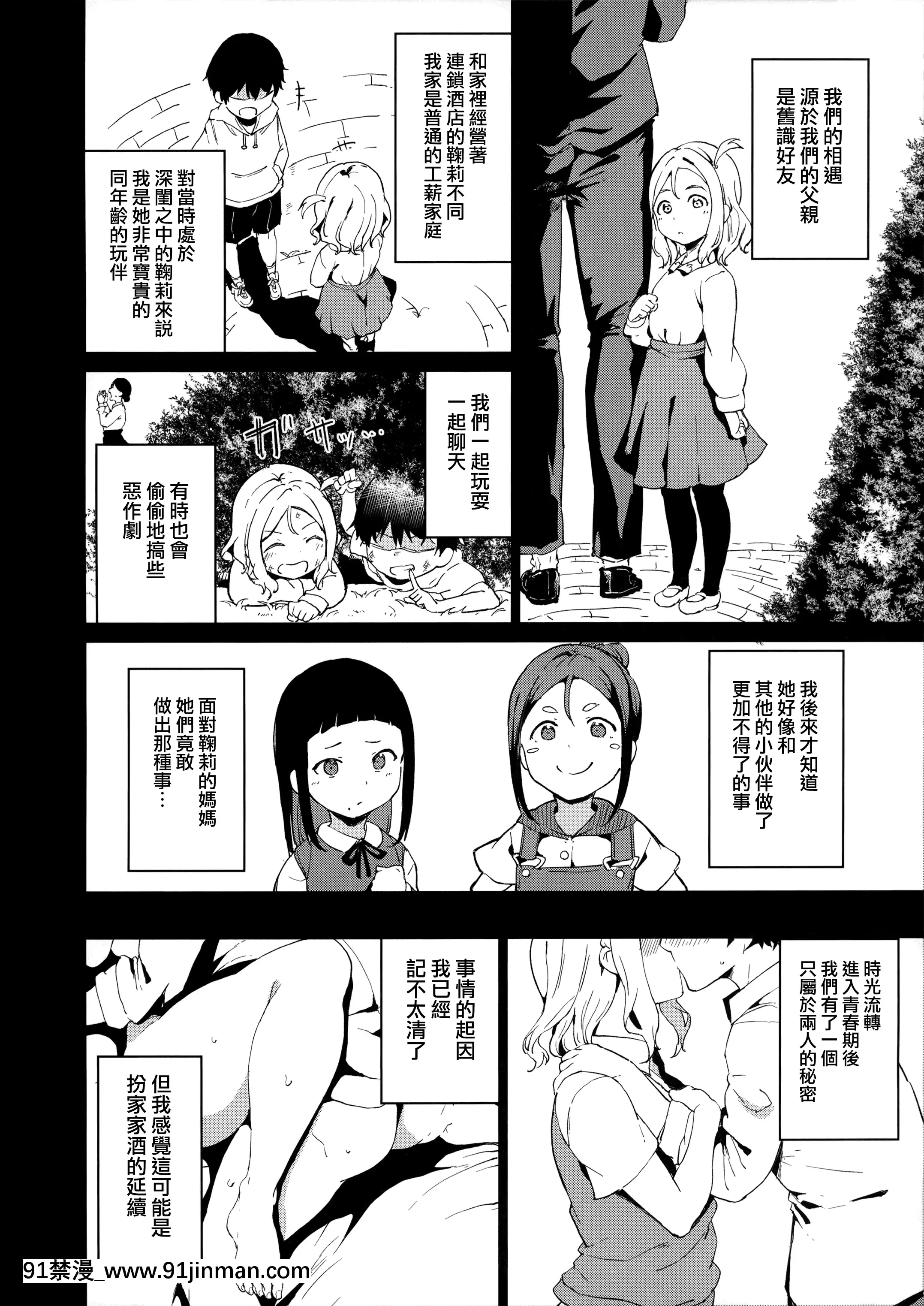 [リンゴヤ(あるぷ)]スクールアイドルの休日総集編I(ラブライブ!サンシャイン!!)[無邪気漢化組][MJK-21-T2580][france culture 18h]