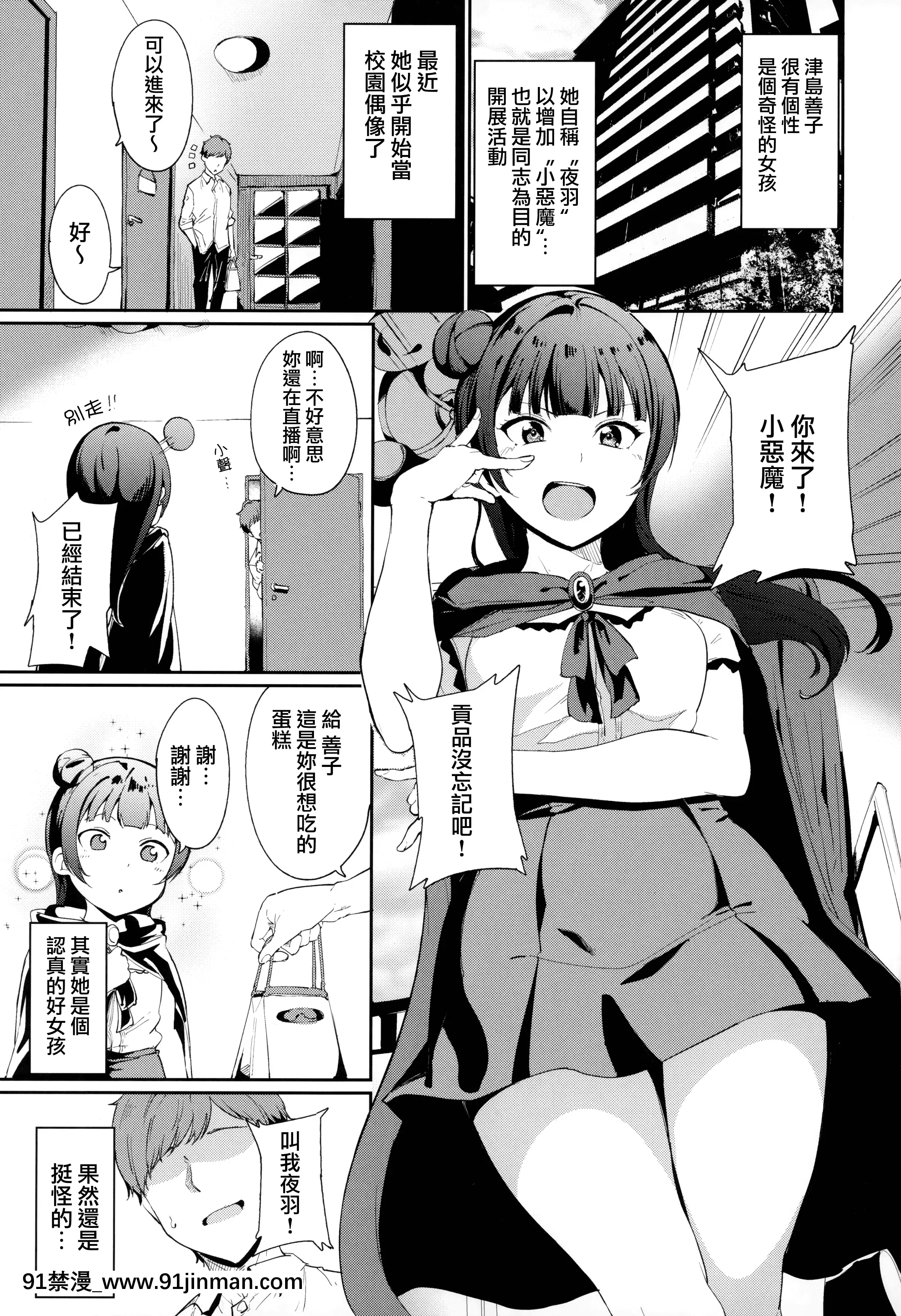 [リンゴヤ(あるぷ)]スクールアイドルの休日総集編I(ラブライブ!サンシャイン!!)[無邪気漢化組][MJK-21-T2580][france culture 18h]
