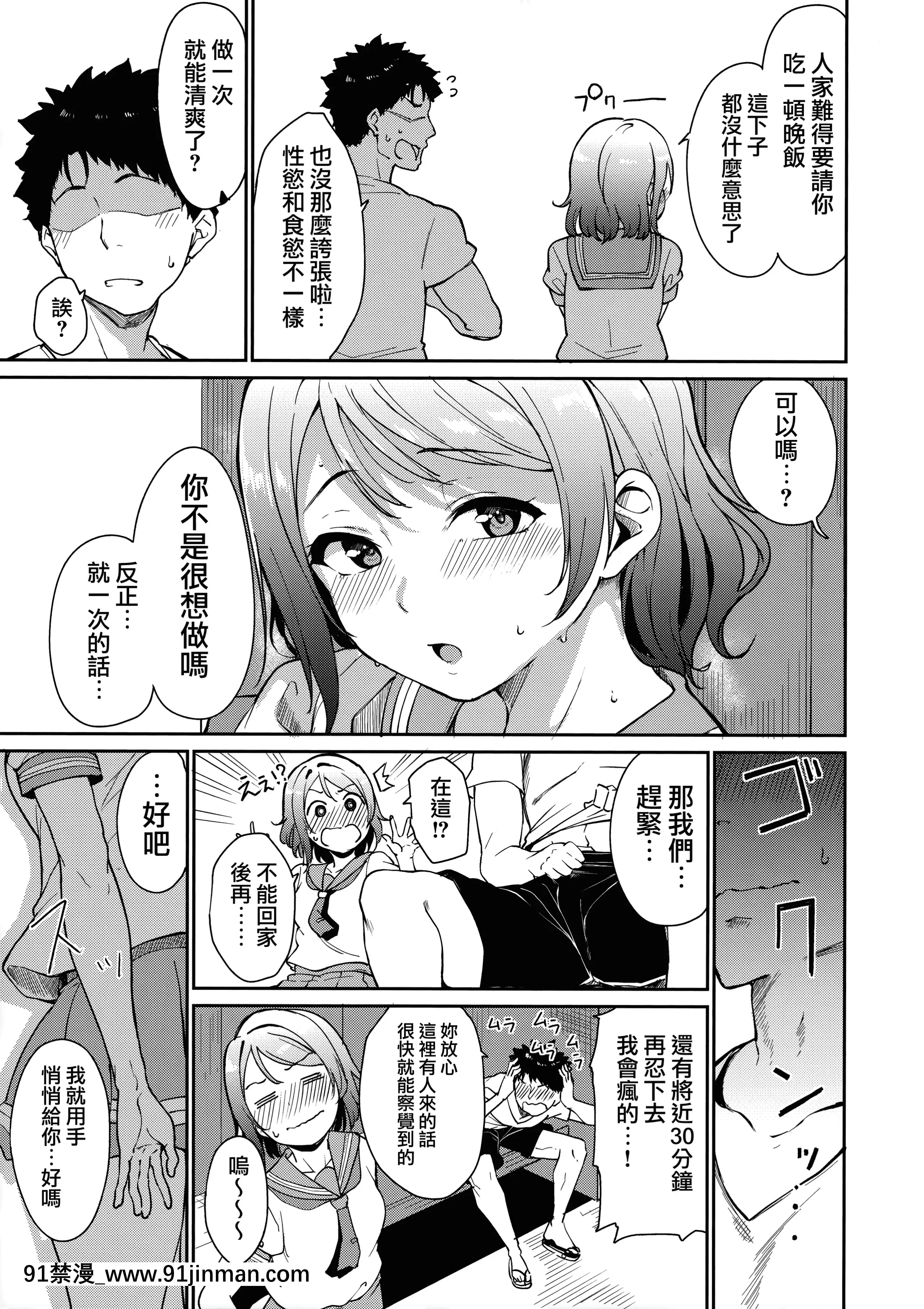 [リンゴヤ(あるぷ)]スクールアイドルの休日総集編I(ラブライブ!サンシャイン!!)[無邪気漢化組][MJK-21-T2580][france culture 18h]