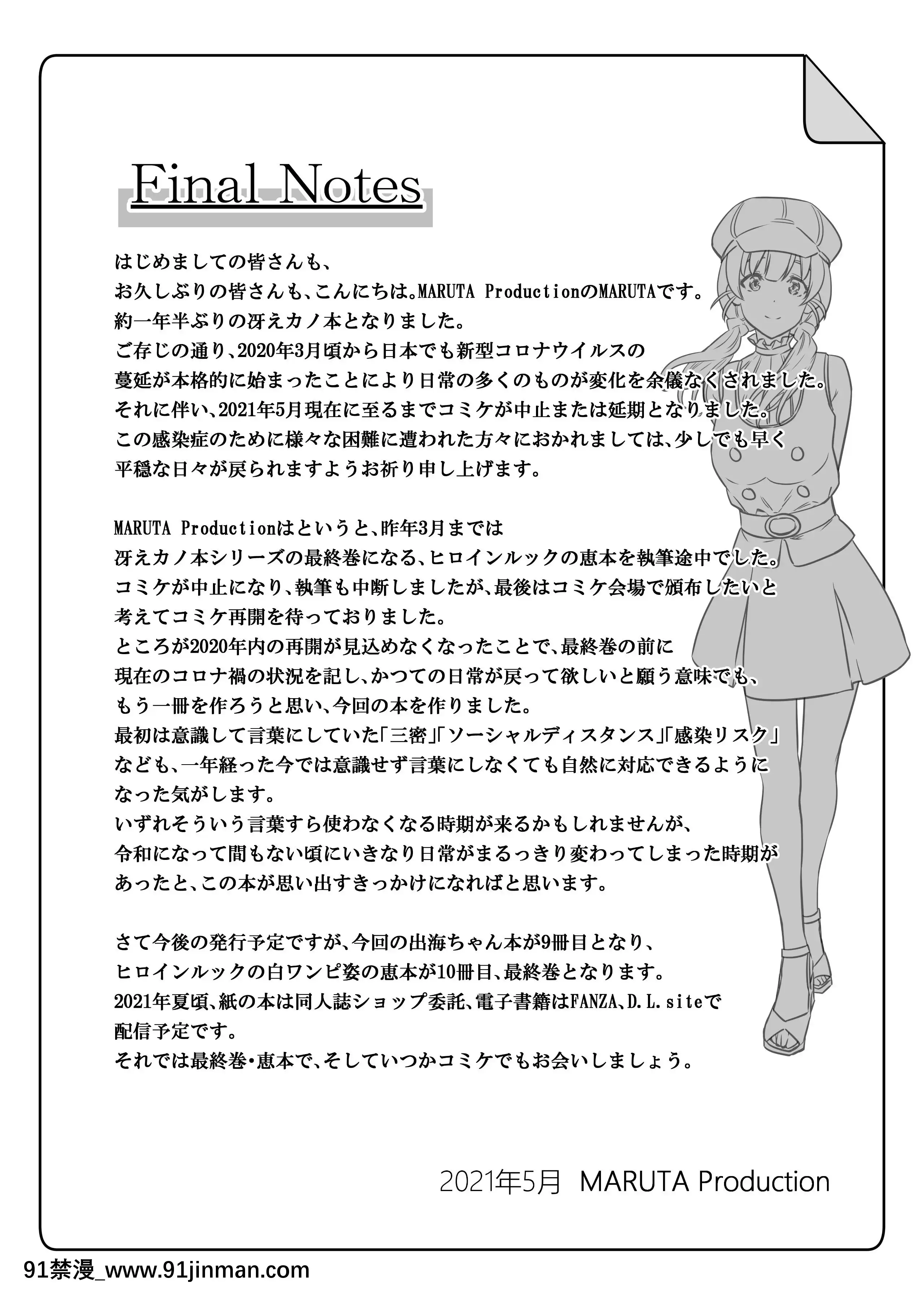 【里 番 网站】[MARUTAProduction(MARUTA)]冴えない后辈女子の自粛り方(冴えない彼女の育てかた)[DL版]