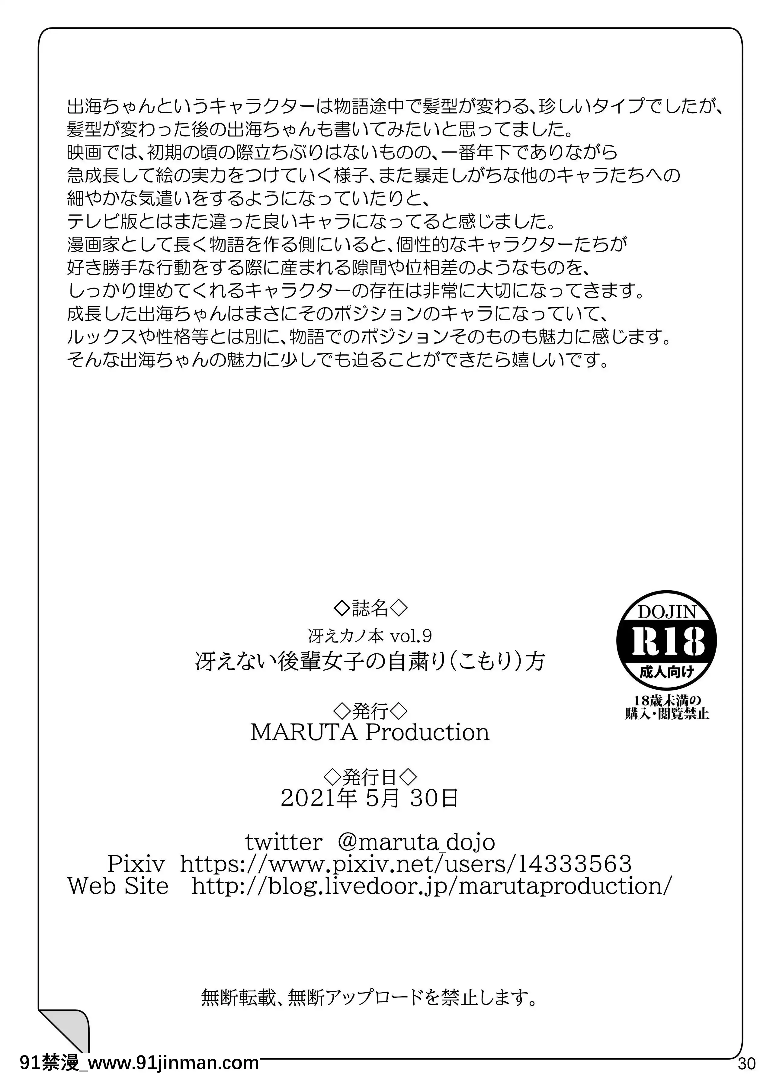 【里 番 网站】[MARUTAProduction(MARUTA)]冴えない后辈女子の自粛り方(冴えない彼女の育てかた)[DL版]