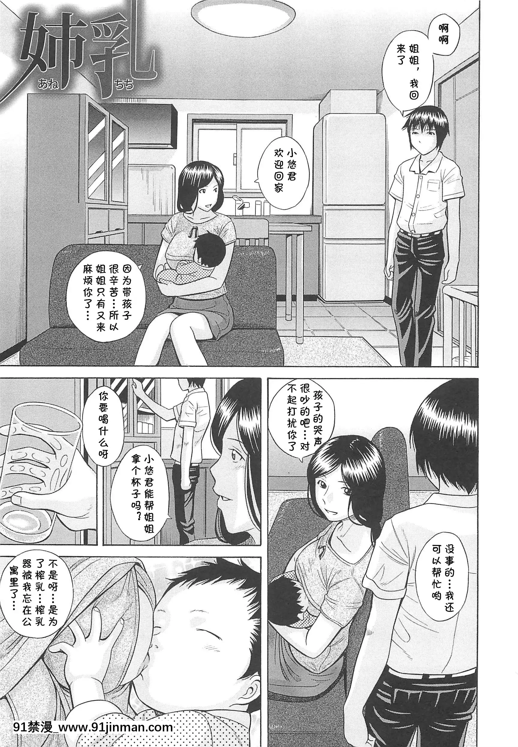 [橋田鎮]姉乳(水野リナ)[cqxl自己漢化][間桐櫻 h漫]