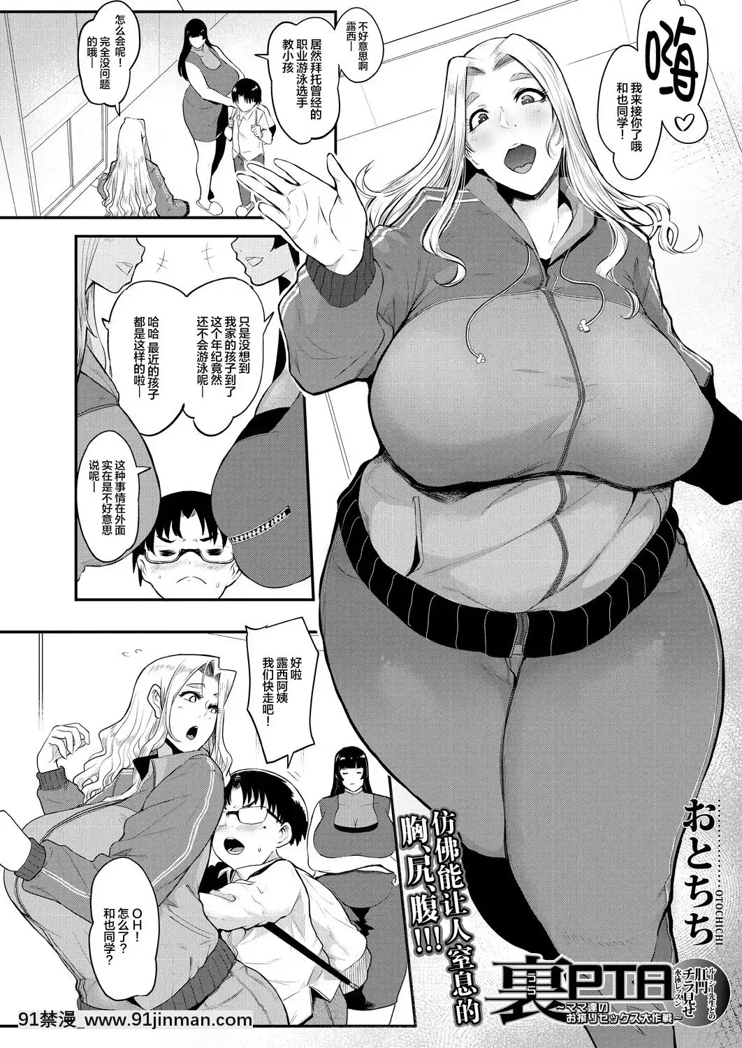 [おとちち]裏PTA〜ママ達のお搾りセックス大作戦〜(COMIC夢幻転生2020年6月號)[喪屍漢化][DL版][h漫 肛交]