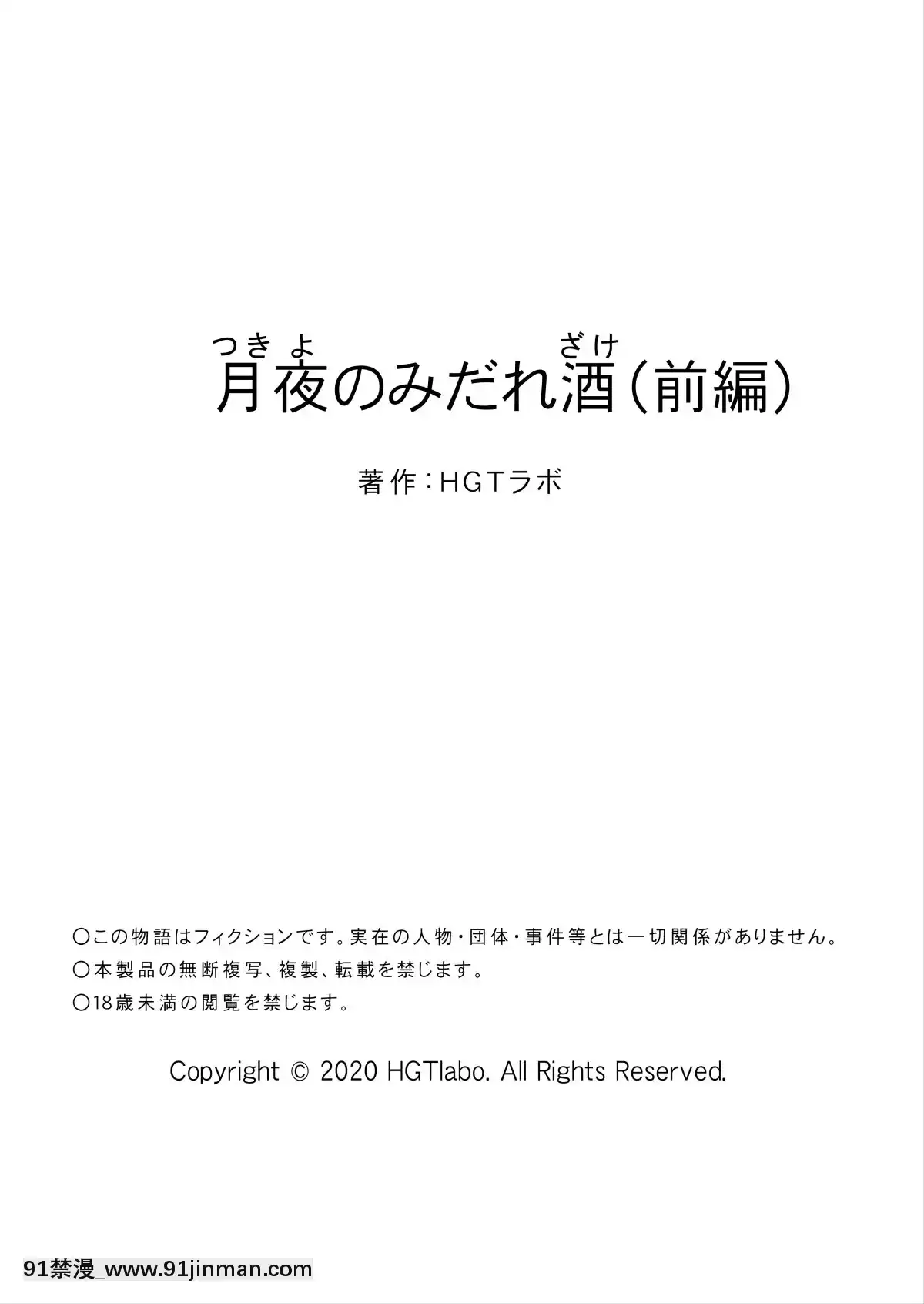 [HGTラボ(津差宇土)]月夜のみだれ酒～人妻は酔い潰れた夫の側で同僚に寢取られる～前編[中國翻訳][音美 18禁]