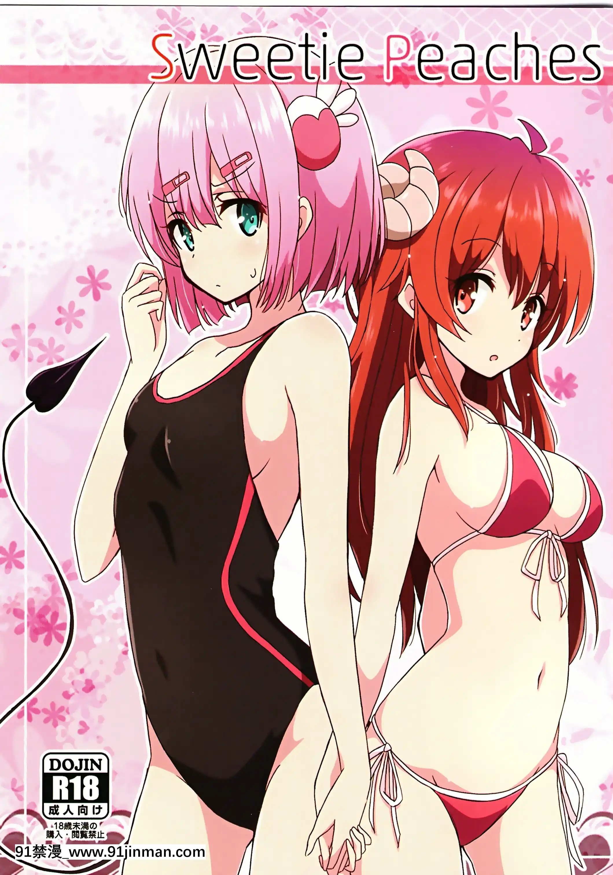(C97)[MeltyPot(mel)]SweetiePeaches(まちカドまぞく)[漢化工房BOKI組][dc h漫]