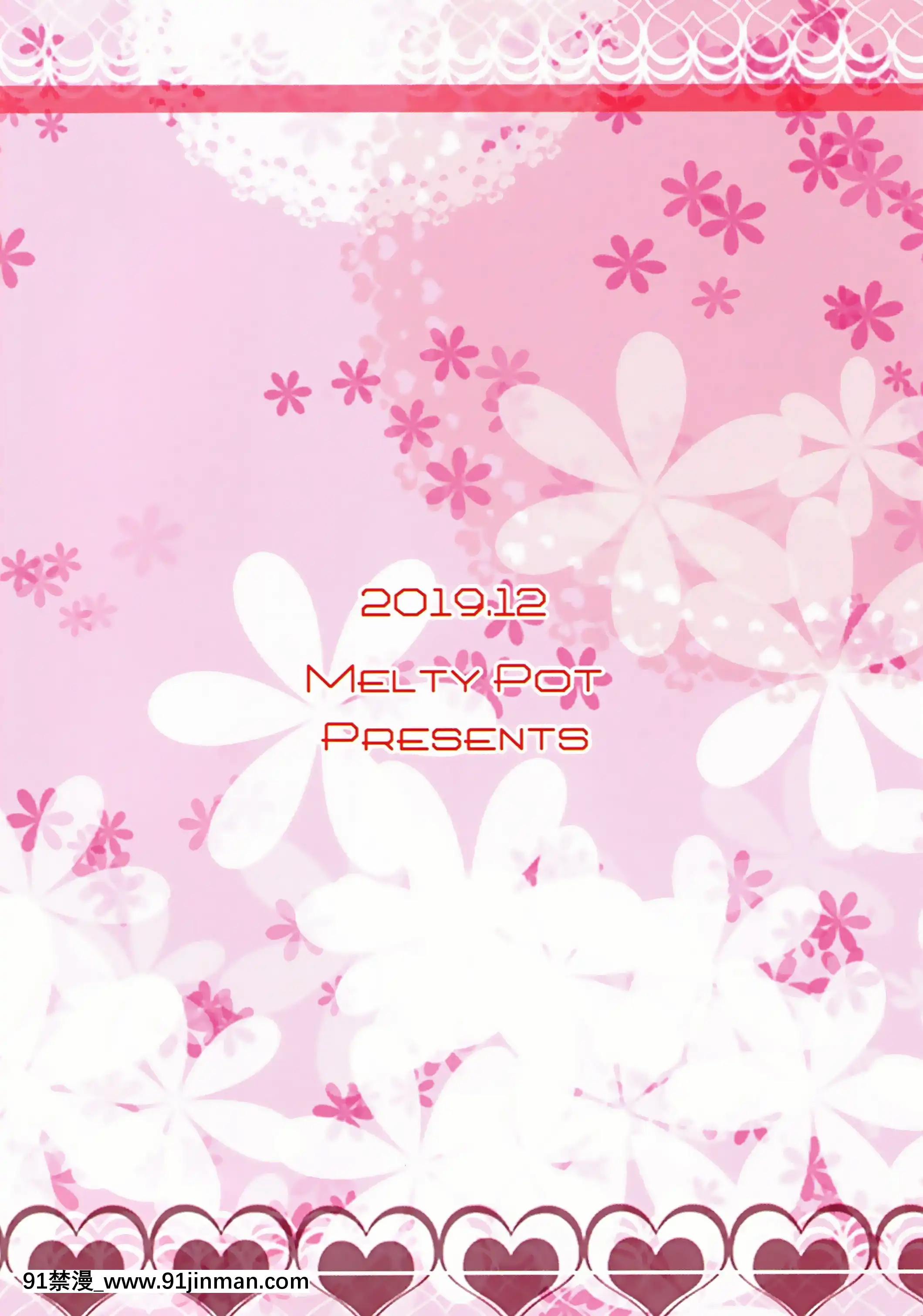 (C97)[MeltyPot(mel)]SweetiePeaches(まちカドまぞく)[漢化工房BOKI組][dc h漫]